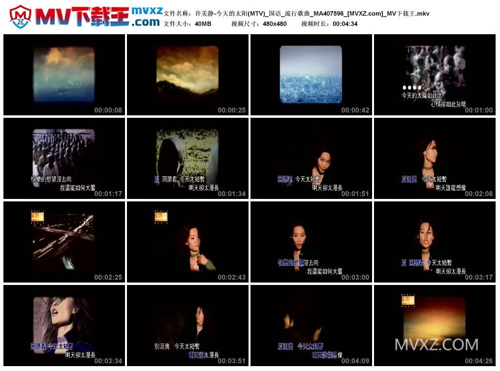 许美静-今天的太阳(MTV)_国语_流行歌曲_MA407596